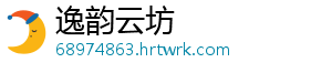 逸韵云坊